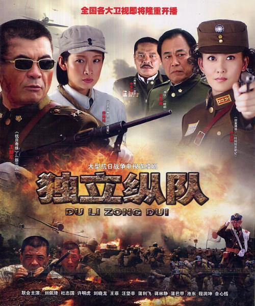 独立纵队在线观看,在线重温抗战传奇，共赴烽火岁月
