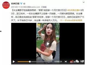 美女爆料直播视频,美女主播爆料的惊人内幕