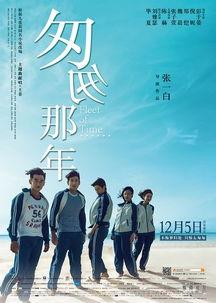 那年匆匆电影在线观看,青春岁月的回忆之旅