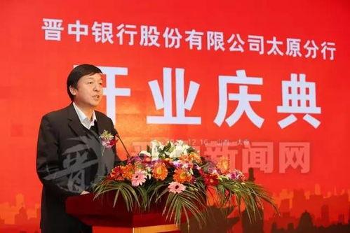 晋中银行行长最新爆料