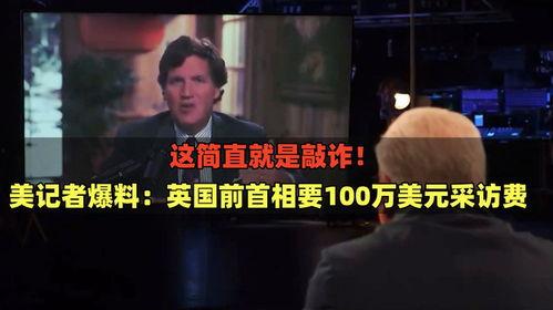 爆料美国记者是谁啊视频,揭秘“美国记者爆料”视频背后的真相