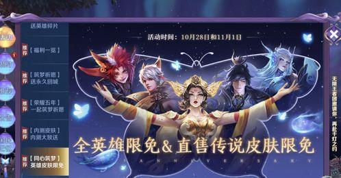 王者皮肤爆料最新限免